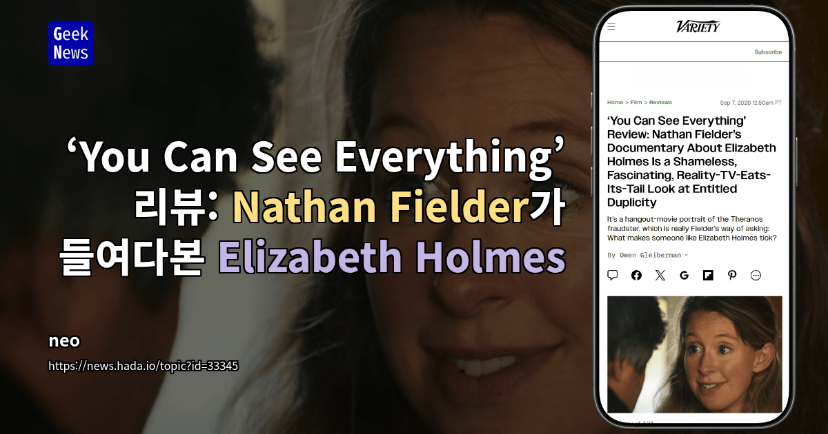 ‘You Can See Everything’ 리뷰: Nathan Fielder가 들여다본 Elizabeth Holmes
