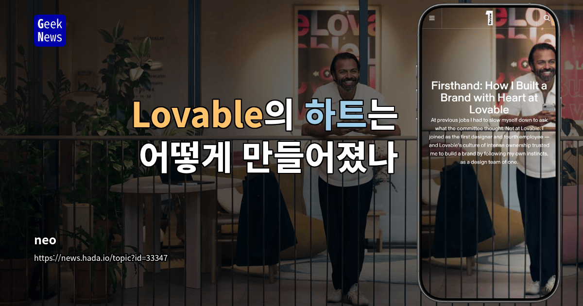 Lovable의 하트는 어떻게 만들어졌나