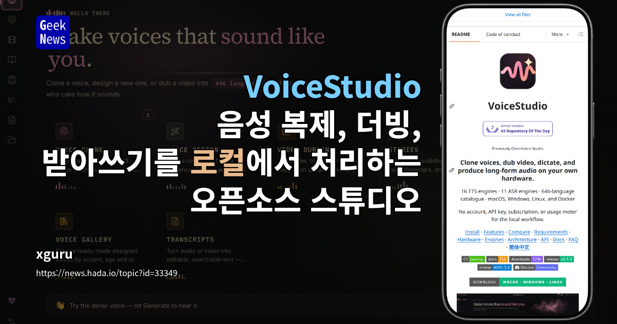 VoiceStudio - 음성 복제, 더빙, 받아쓰기를 로컬에서 처리하는 오픈소스 스튜디오