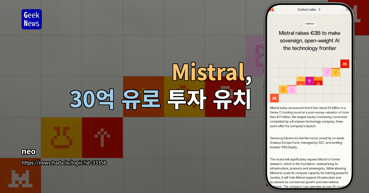 Mistral, 30억 유로 투자 유치
