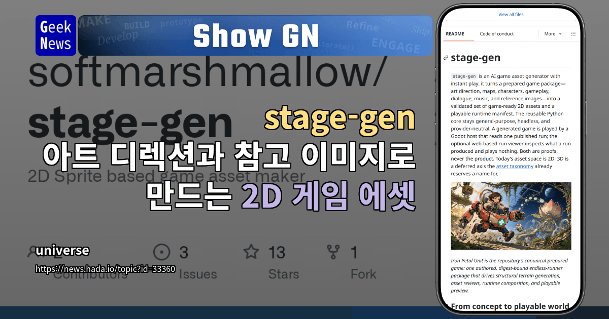 Show GN: stage-gen – 아트 디렉션과 참고 이미지로 만드는 2D 게임 에셋