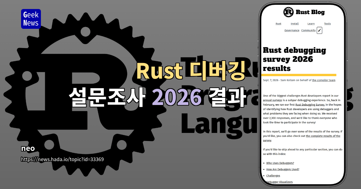 Rust 디버깅 설문조사 2026 결과