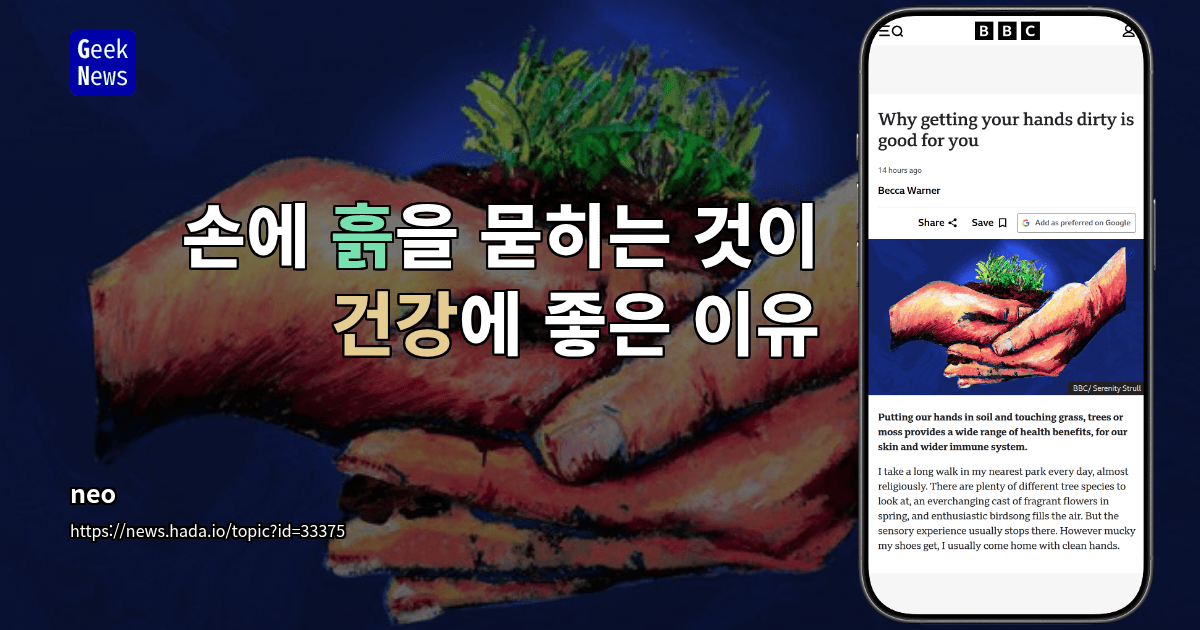 손에 흙을 묻히는 것이 건강에 좋은 이유