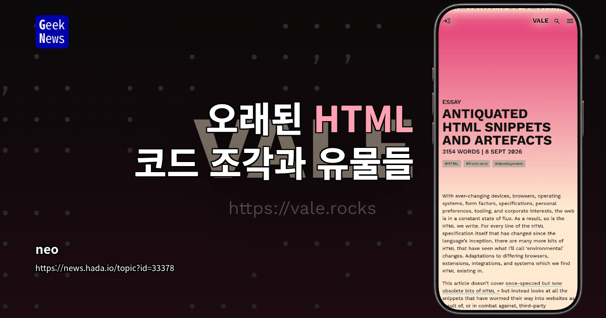 오래된 HTML 코드 조각과 유물들