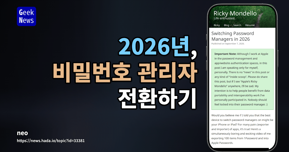 2026년, 비밀번호 관리자 전환하기
