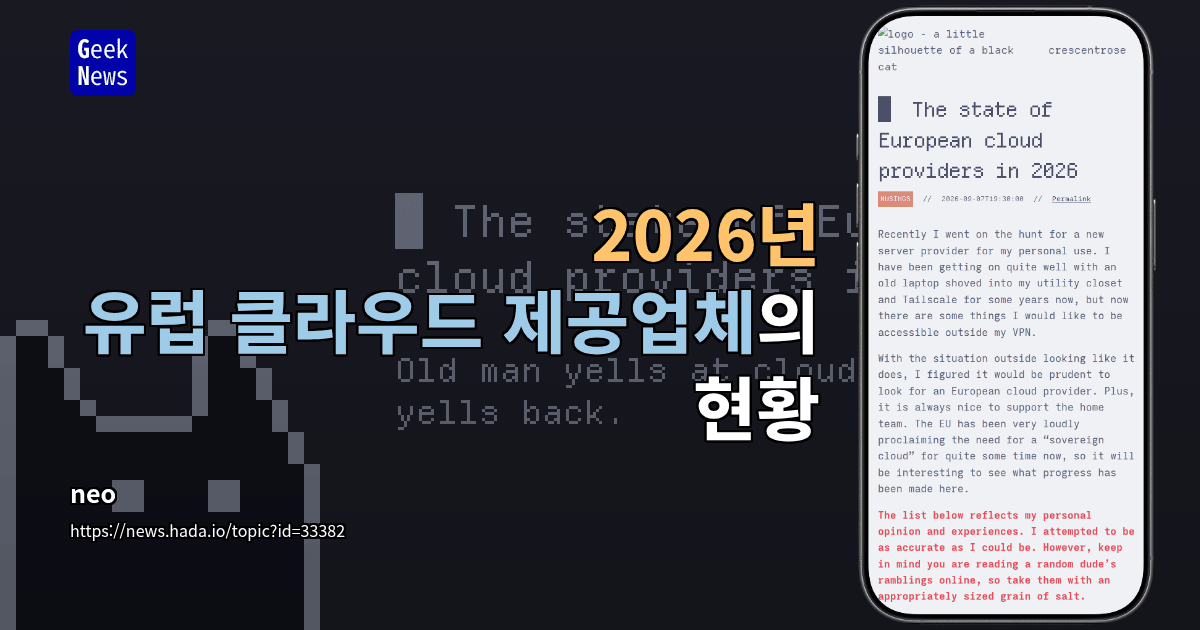 2026년 유럽 클라우드 제공업체의 현황