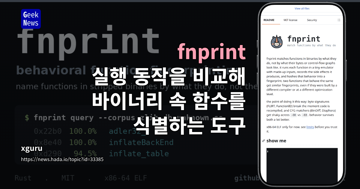 fnprint - 실행 동작을 비교해 바이너리 속 함수를 식별하는 도구