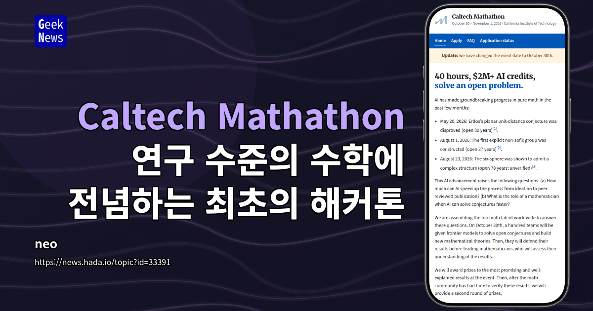 Caltech Mathathon — 연구 수준의 수학에 전념하는 최초의 해커톤