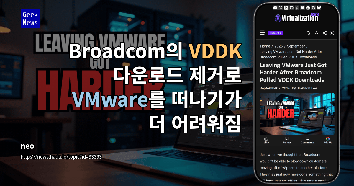 Broadcom의 VDDK 다운로드 제거로 VMware를 떠나기가 더 어려워짐