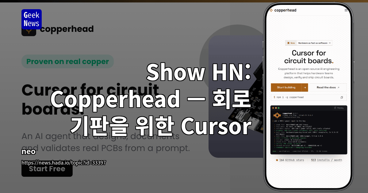 Show HN: Copperhead — 회로 기판을 위한 Cursor
