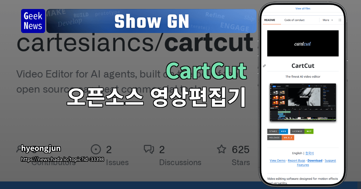 Show GN: CartCut - 오픈소스 영상편집기