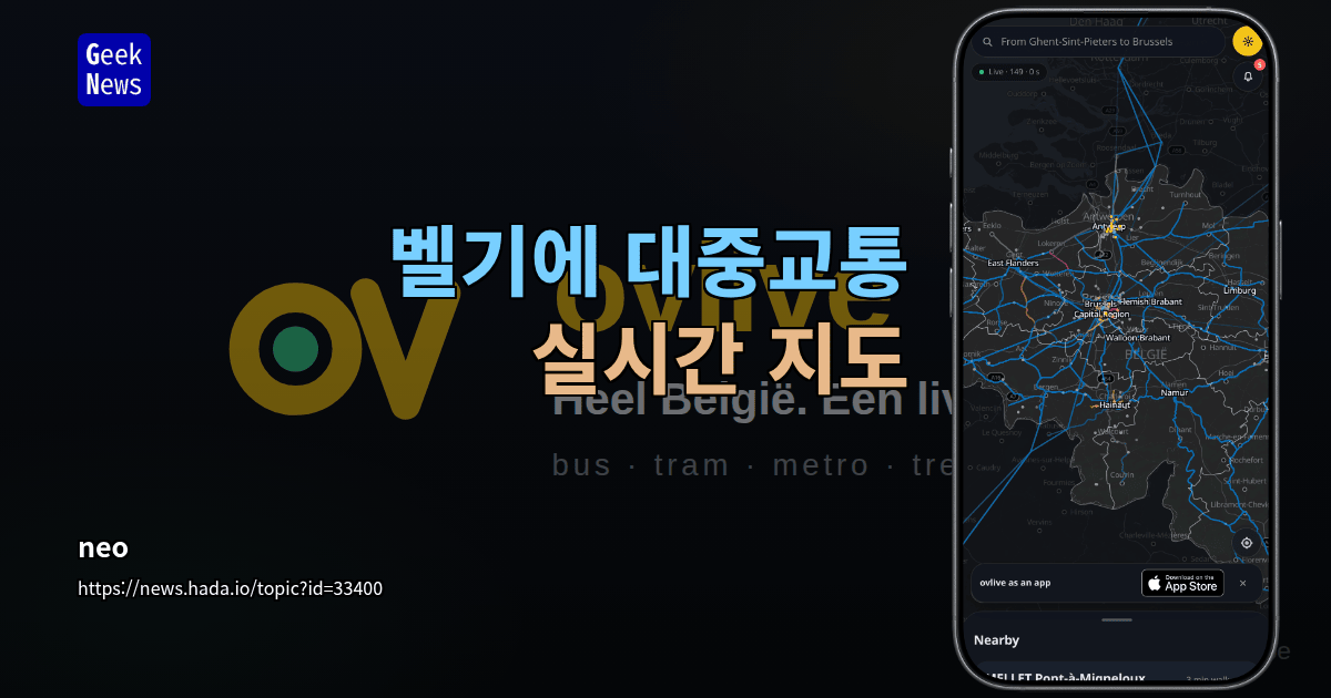벨기에 대중교통 실시간 지도