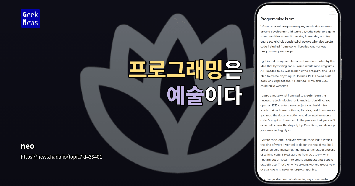 프로그래밍은 예술이다