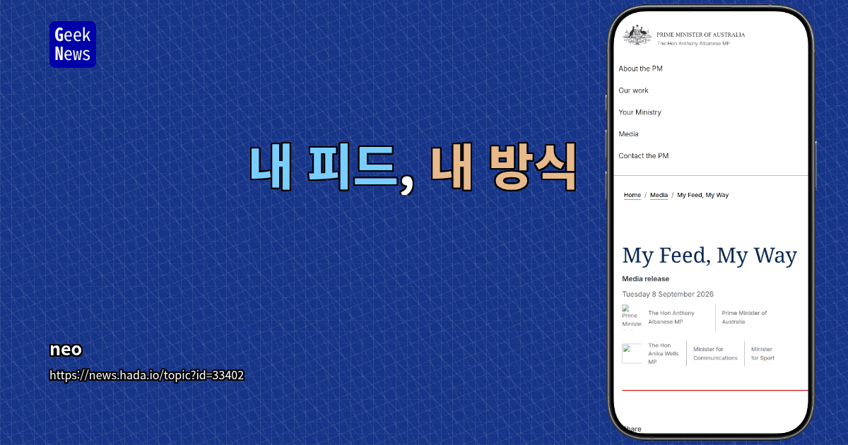 내 피드, 내 방식