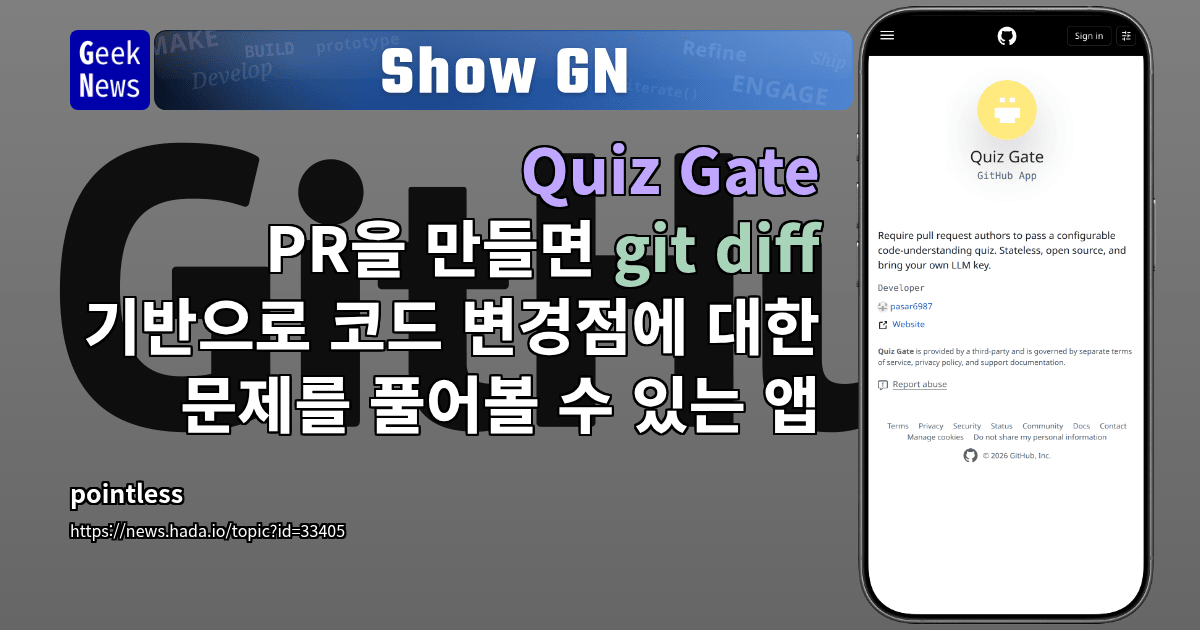 Show GN: Quiz Gate - PR을 만들면 git diff 기반으로 코드 변경점에 대한 문제를 풀어볼 수 있는 앱