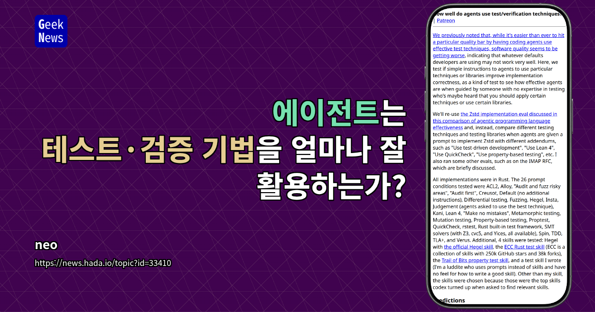 에이전트는 테스트·검증 기법을 얼마나 잘 활용하는가?