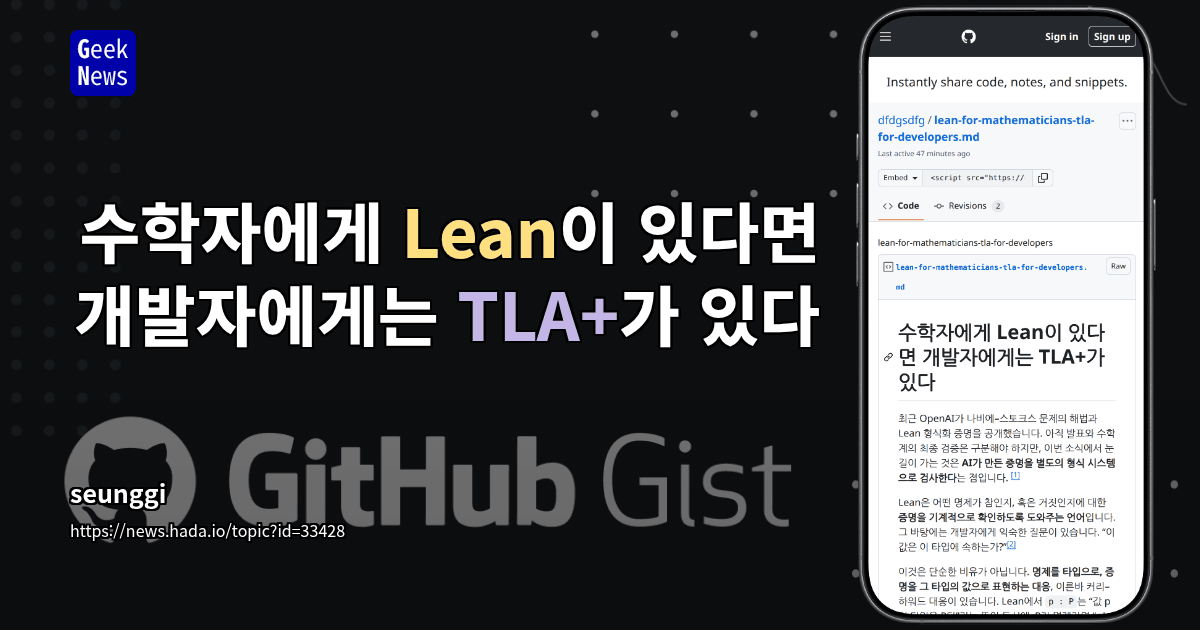 수학자에게 Lean이 있다면 개발자에게는 TLA+가 있다
