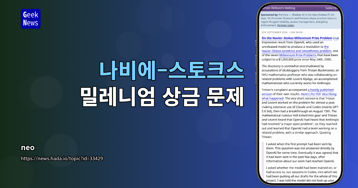 나비에–스토크스 밀레니엄 상금 문제