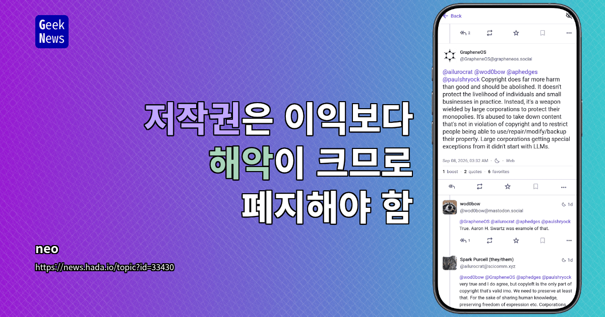 저작권은 이익보다 해악이 크므로 폐지해야 함