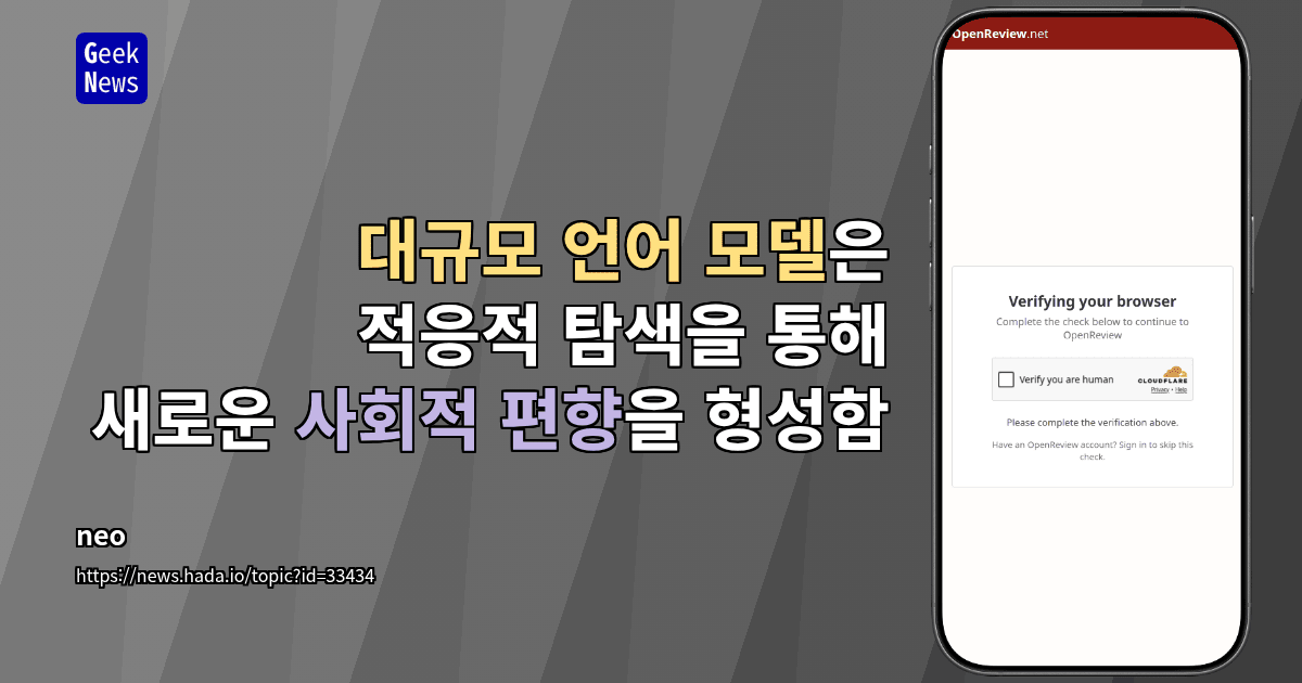 대규모 언어 모델은 적응적 탐색을 통해 새로운 사회적 편향을 형성함