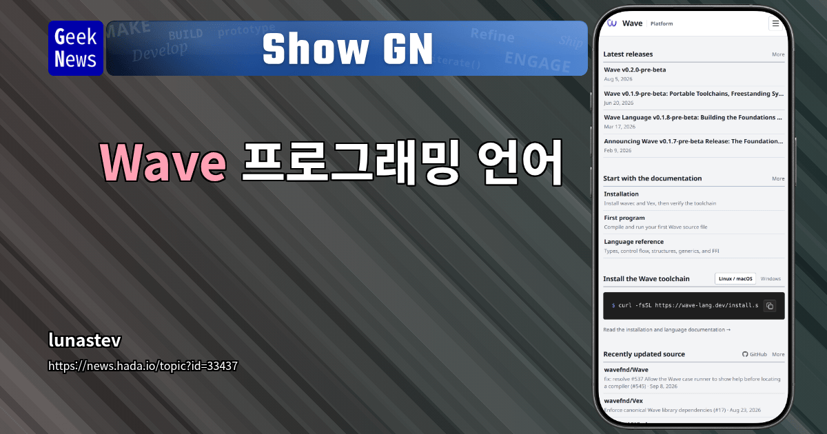 Show GN: Wave 프로그래밍 언어