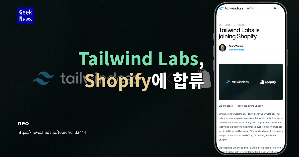 Tailwind Labs, Shopify에 합류