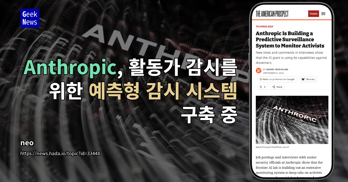 Anthropic, 활동가 감시를 위한 예측형 감시 시스템 구축 중