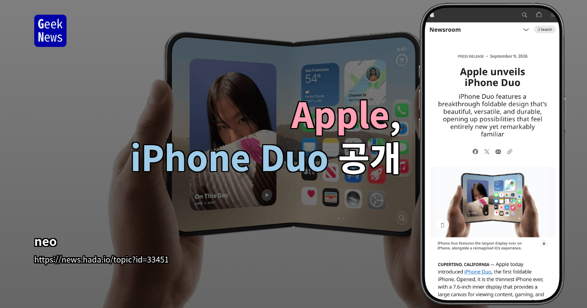 Apple, iPhone Duo 공개