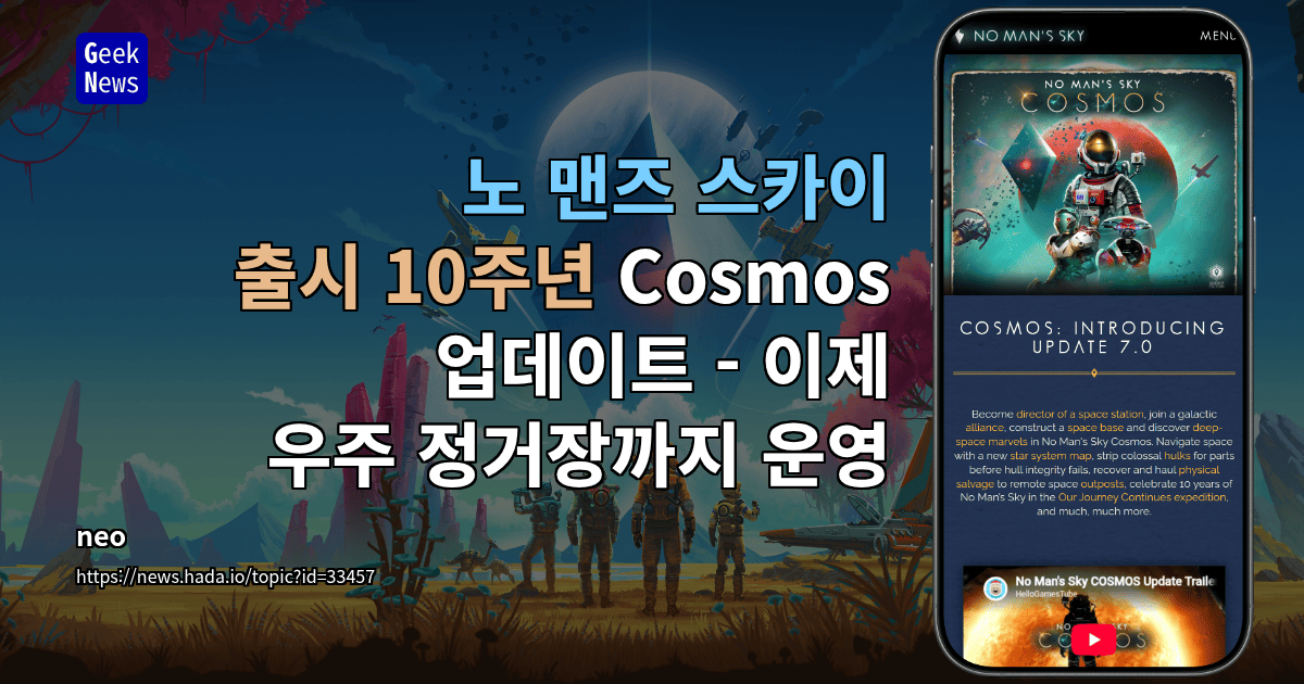 노 맨즈 스카이: 출시 10주년 Cosmos 업데이트 - 이제 우주 정거장까지 운영