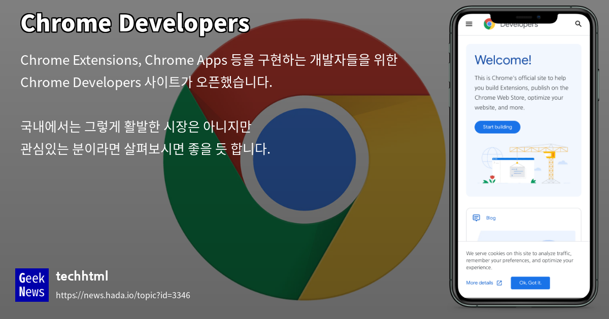 Chrome Developers | GeekNews
