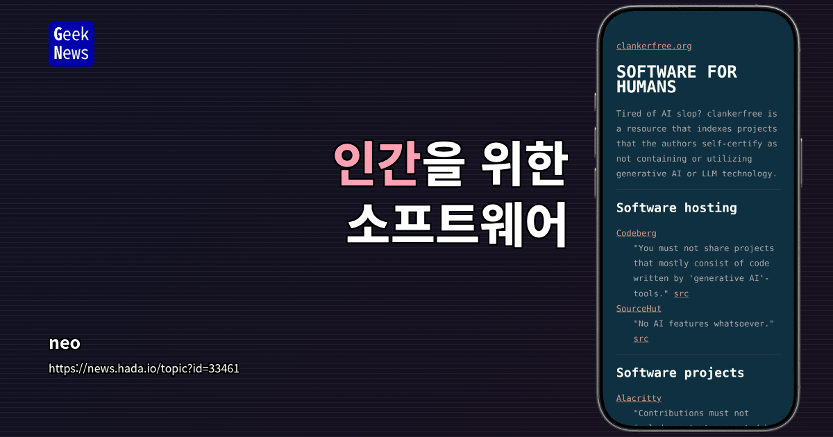 인간을 위한 소프트웨어