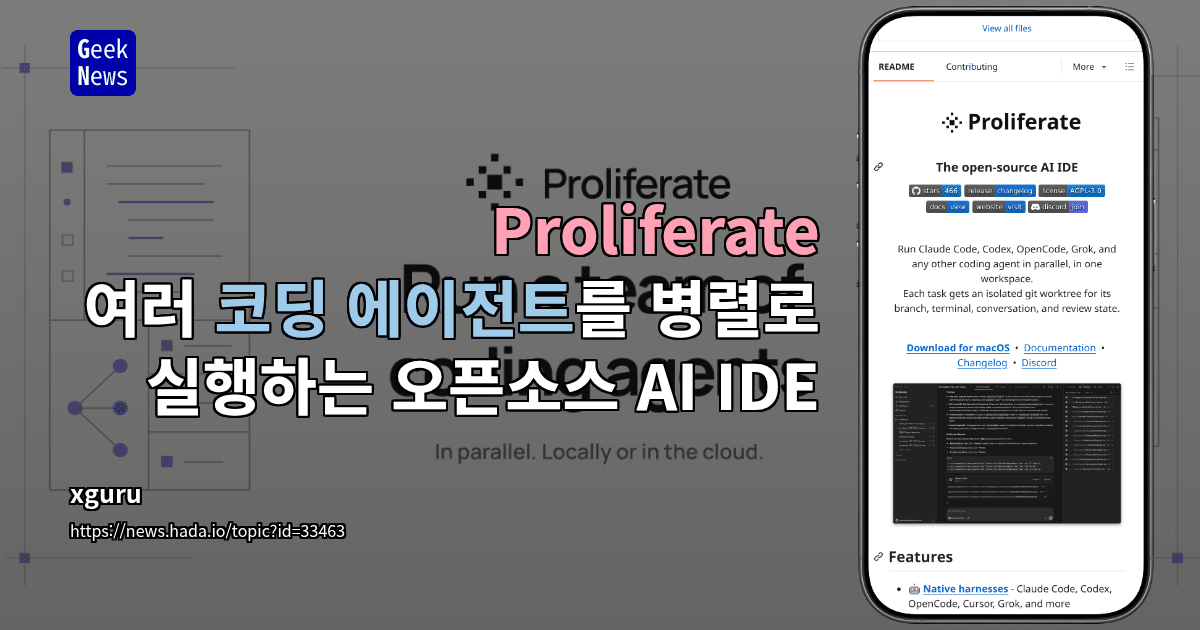 Proliferate - 여러 코딩 에이전트를 병렬로 실행하는 오픈소스 AI IDE