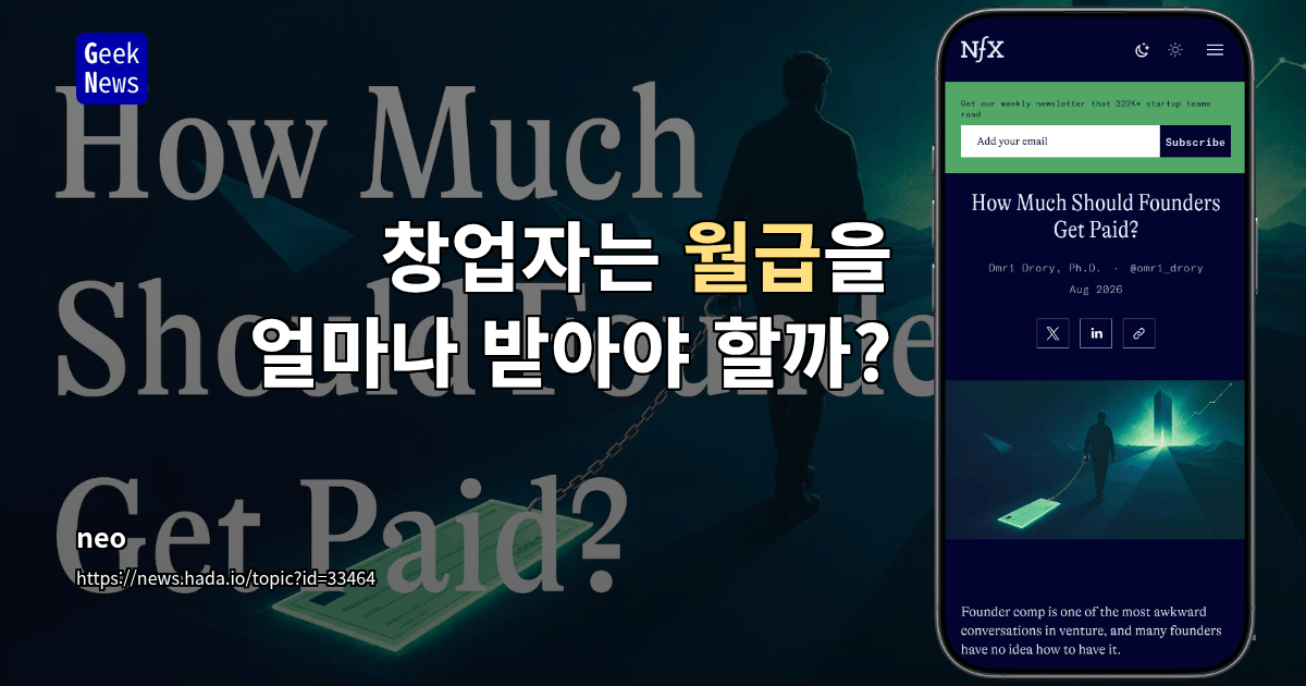 창업자는 보수를 얼마나 받아야 할까?