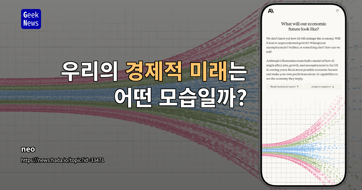 우리의 경제적 미래는 어떤 모습일까?