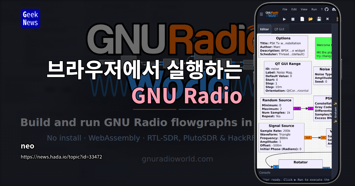 브라우저에서 실행하는 GNU Radio
