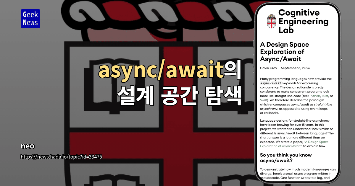 async/await의 설계 공간 탐색