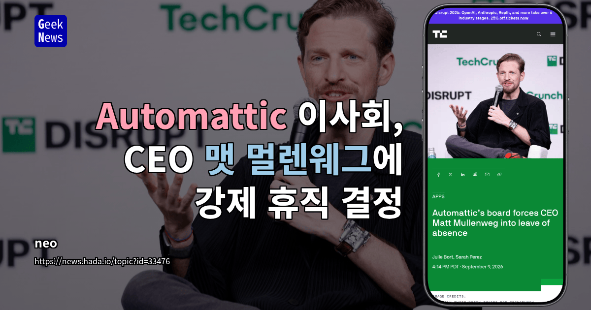 Automattic 이사회, CEO Matt Mullenweg의 반대에도 유급 휴직 의결
