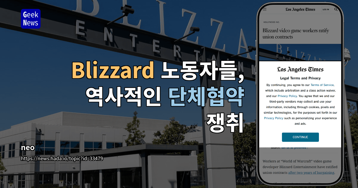 Blizzard 노동자들, 역사적인 단체협약 쟁취