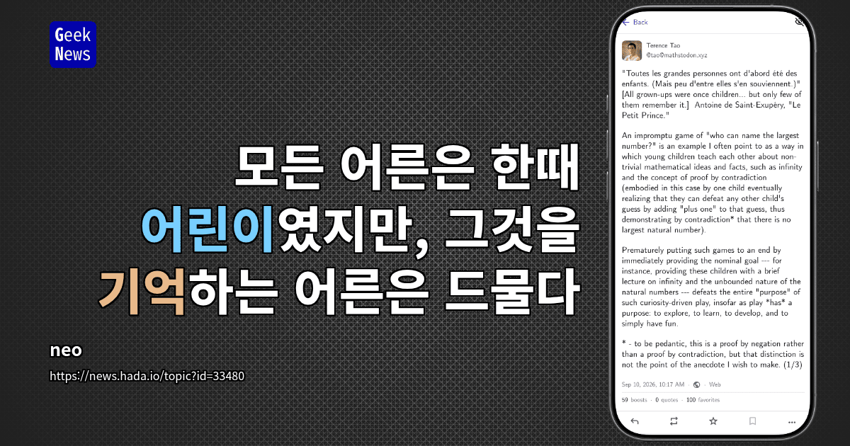 모든 어른은 한때 어린이였지만, 그것을 기억하는 어른은 드물다