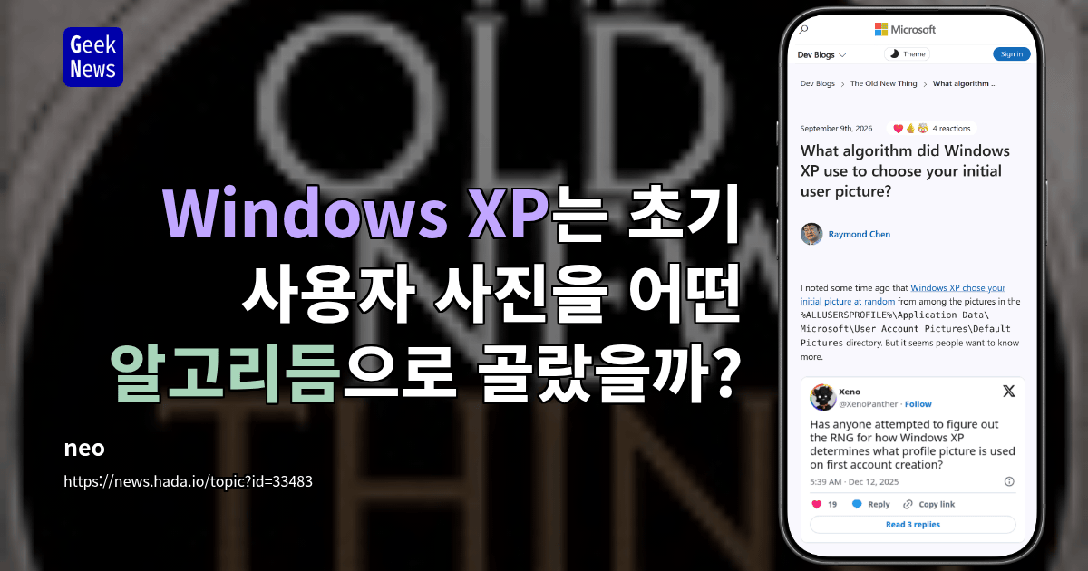 Windows XP는 초기 사용자 사진을 어떤 알고리듬으로 골랐을까?