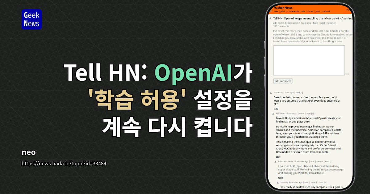 Tell HN: OpenAI가 '학습 허용' 설정을 계속 다시 켭니다