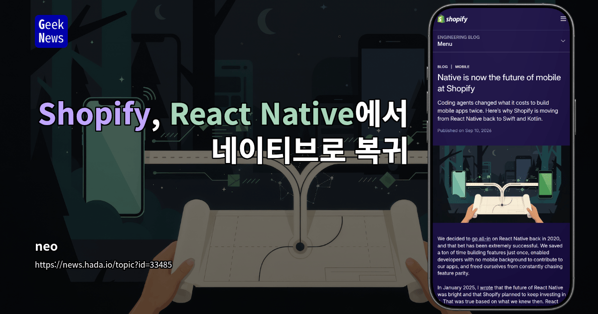 Shopify, React Native에서 네이티브로 복귀