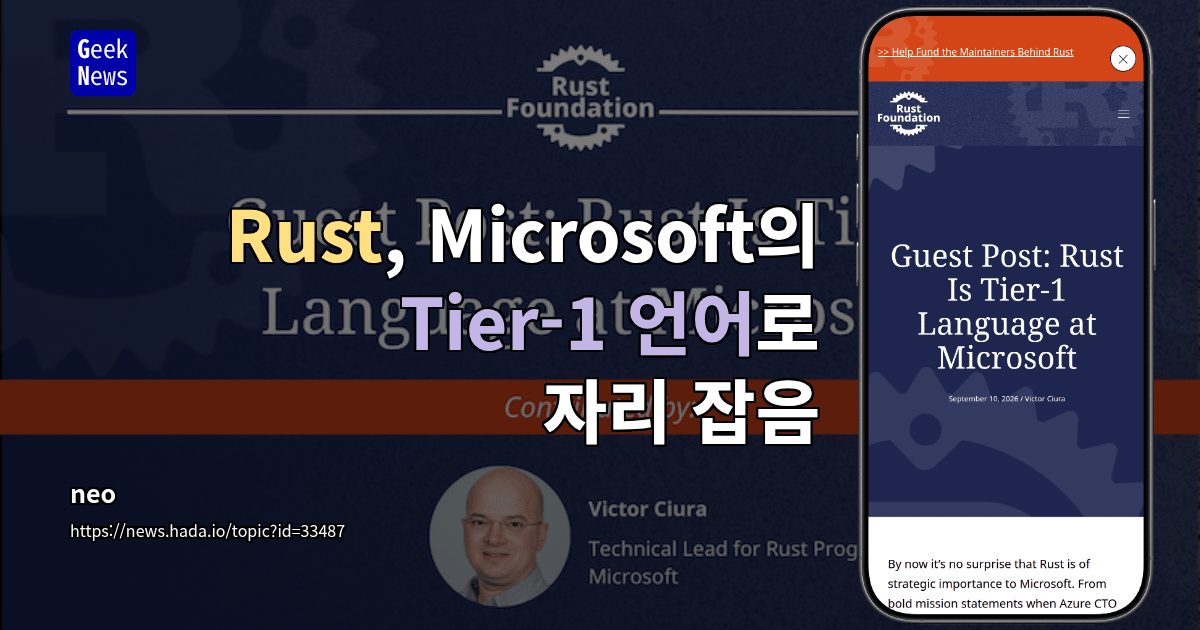 Rust, Microsoft의 Tier-1 언어로 자리 잡음