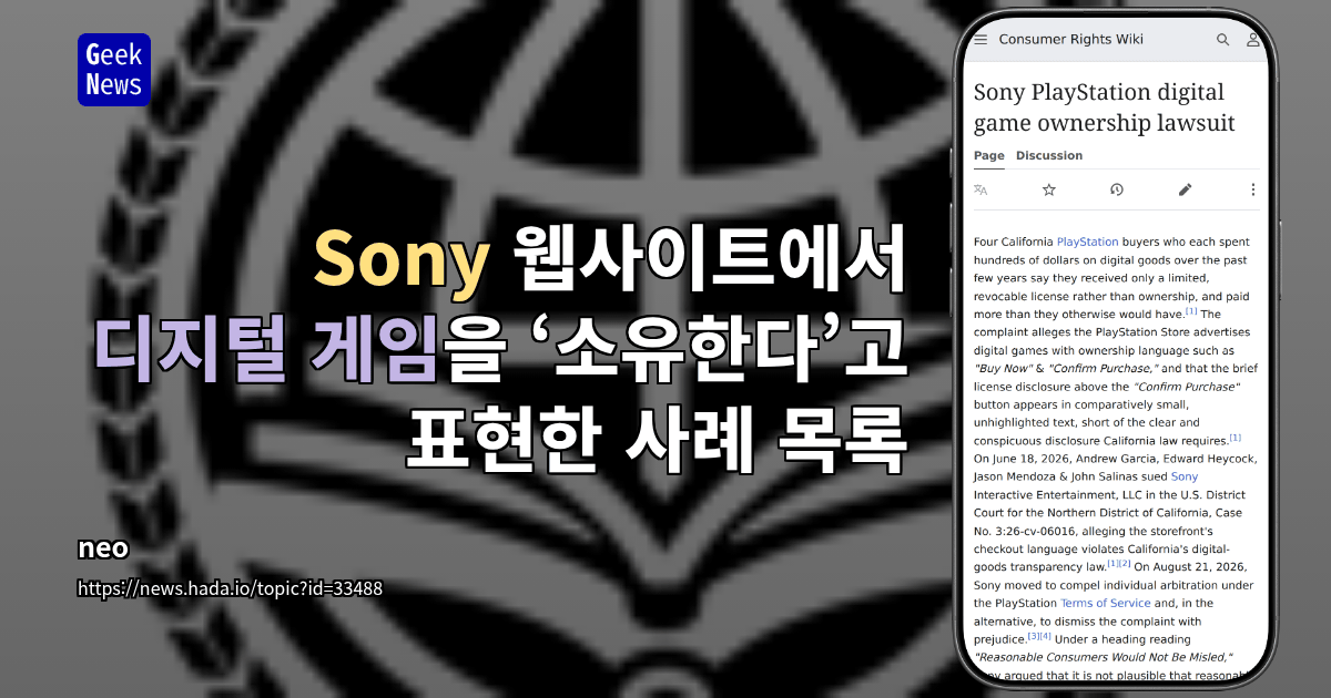 Sony 웹사이트에서 디지털 게임을 ‘소유한다’고 표현한 사례 목록