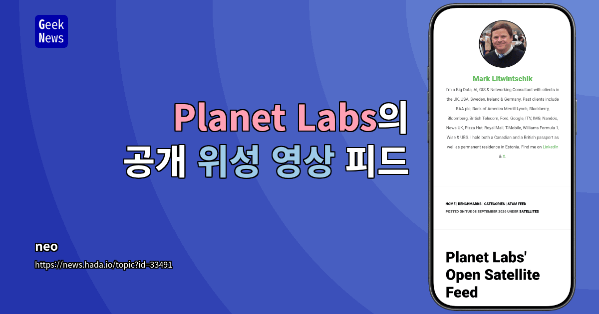 Planet Labs의 공개 위성 영상 피드