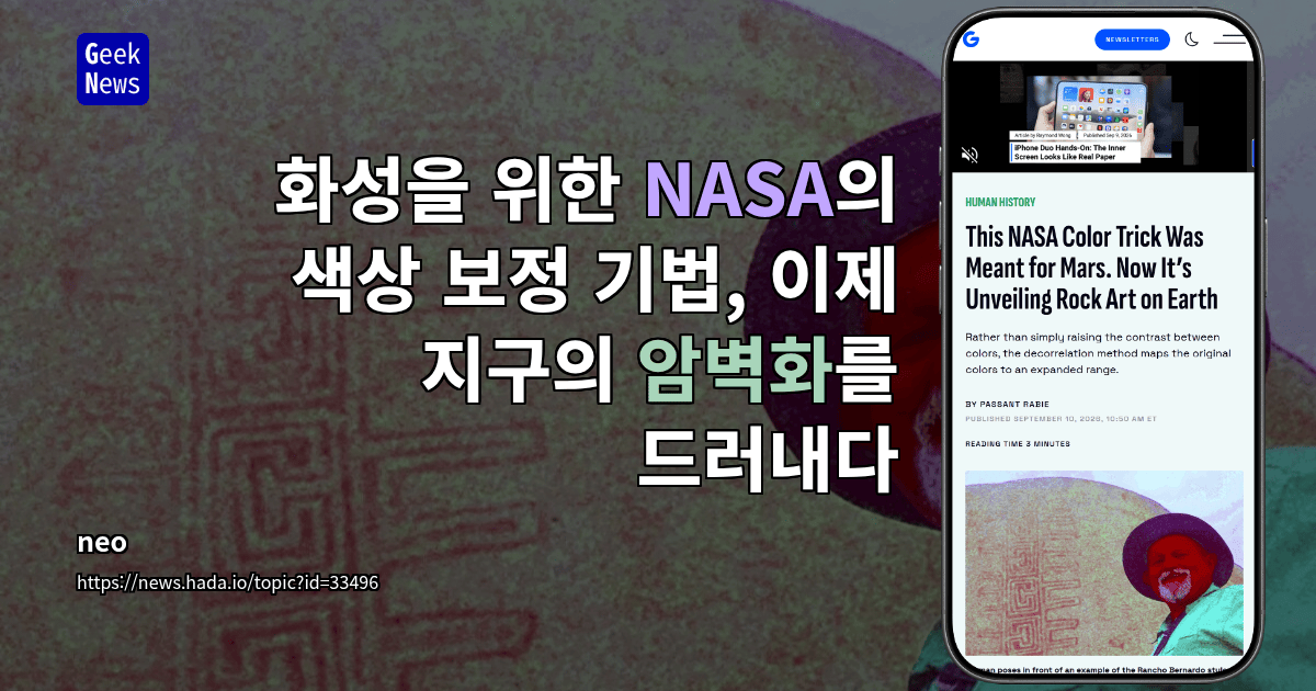 화성을 위한 NASA의 색상 보정 기법, 이제 지구의 암벽화를 드러내다