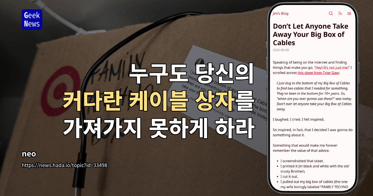 누구도 당신의 커다란 케이블 상자를 가져가지 못하게 하라