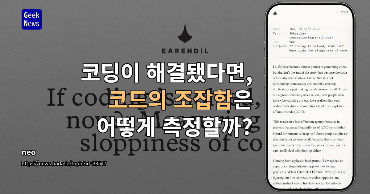 코딩이 해결됐다면, 코드의 조잡함은 어떻게 측정할까?
