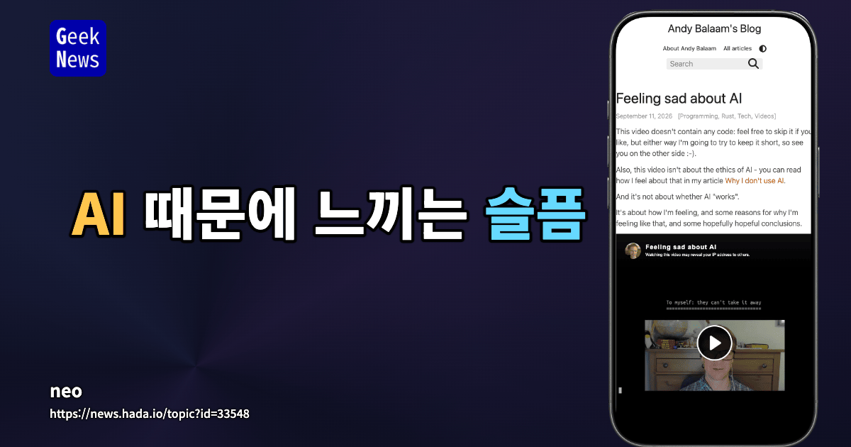 AI 때문에 느끼는 슬픔