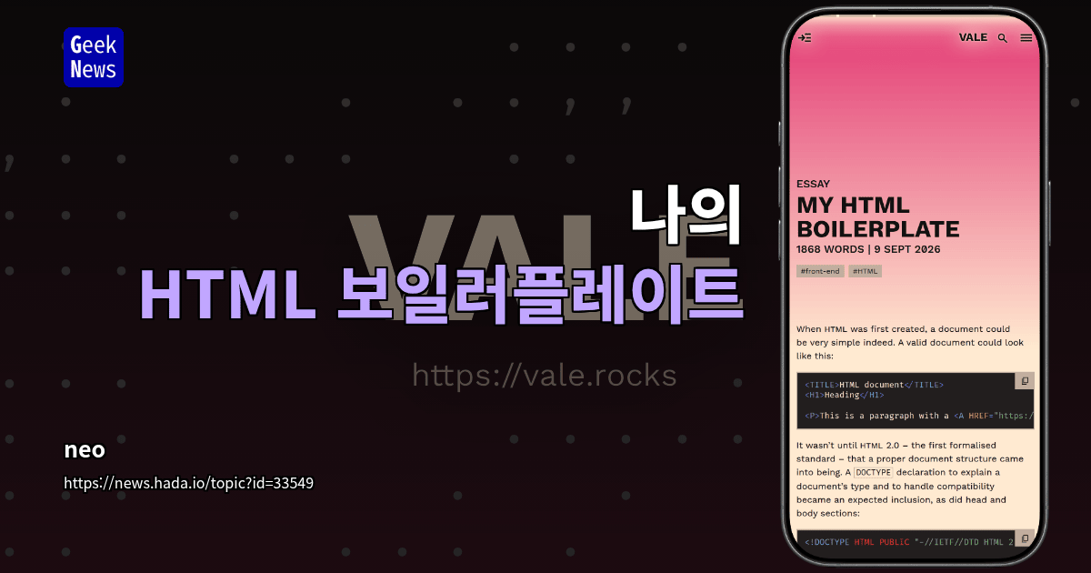 나의 HTML 보일러플레이트